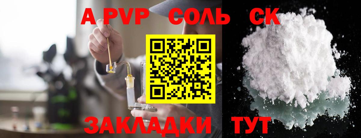 A PVP Crystall Волжский