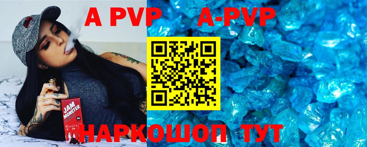 А ПВП Crystall  Вход с VPN  Alpha PVP СК  Alfa_PVP  APVP мука  где можно купить   Волжский 