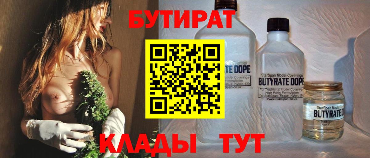 Волжский  Бутират  Вход с VPN  БУТИРАТ GHB 