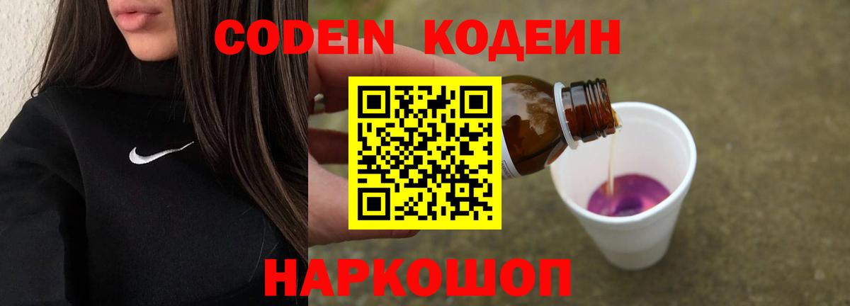 Кодеиновый сироп Lean Purple Drank  Вход с VPN  Кодеиновый сироп Lean напиток Lean (лин)  Волжский 