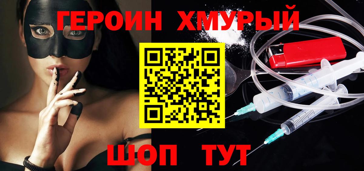 Волжский  ГЕРОИН VHQ  ГЕРОИН  Вход с VPN 