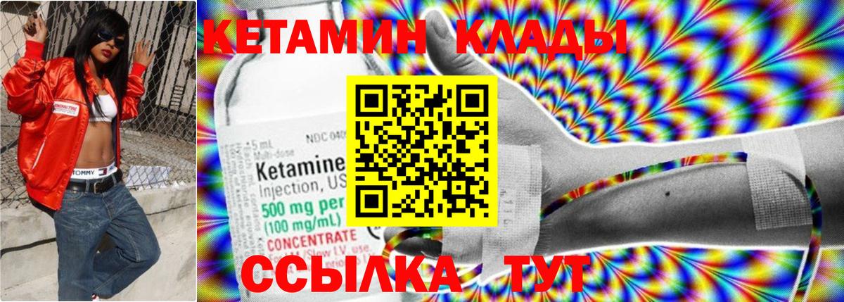 Кетамин VHQ Волжский