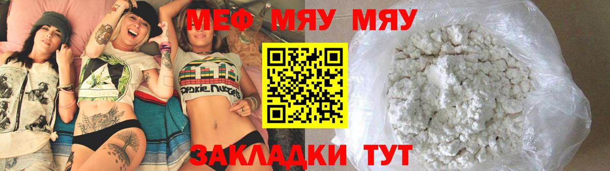 Волжский  МЯУ-МЯУ кристаллы  Мефедрон  Меф 4 MMC  Вход с VPN 