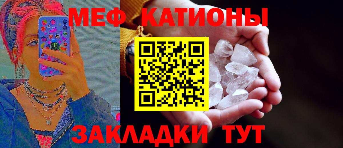 Меф мяу мяу кристаллы Волжский