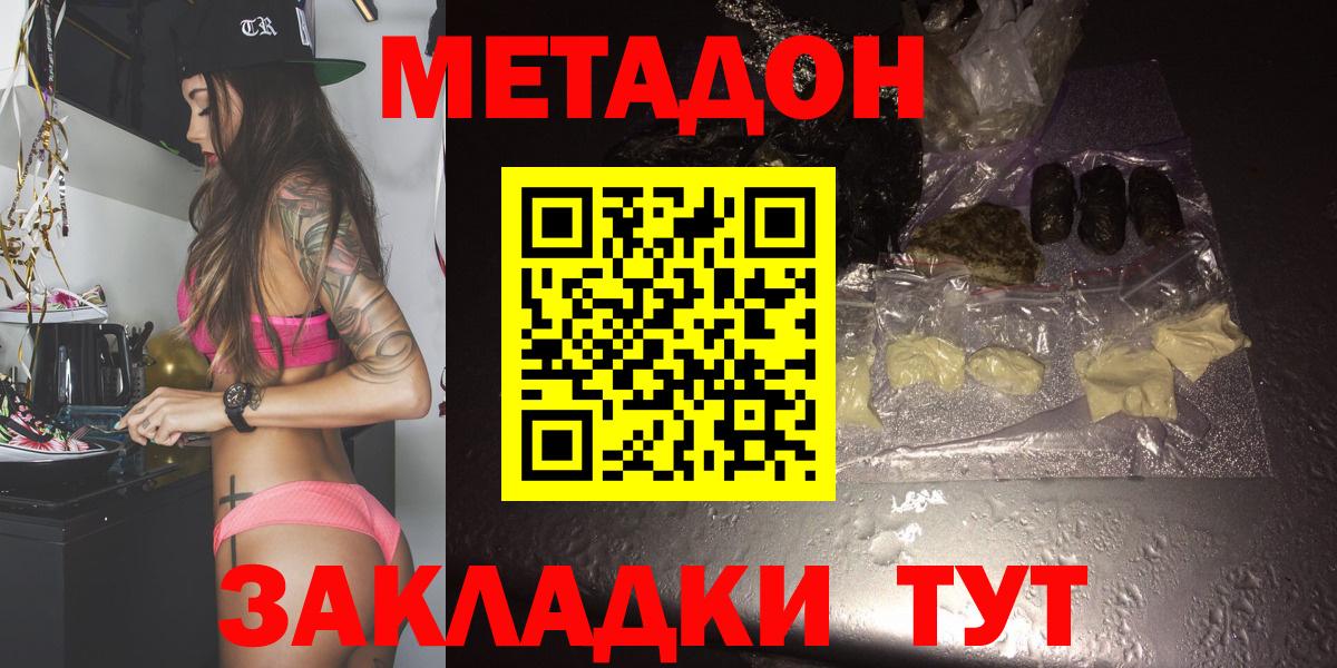 МЕТАДОН кристалл Волжский