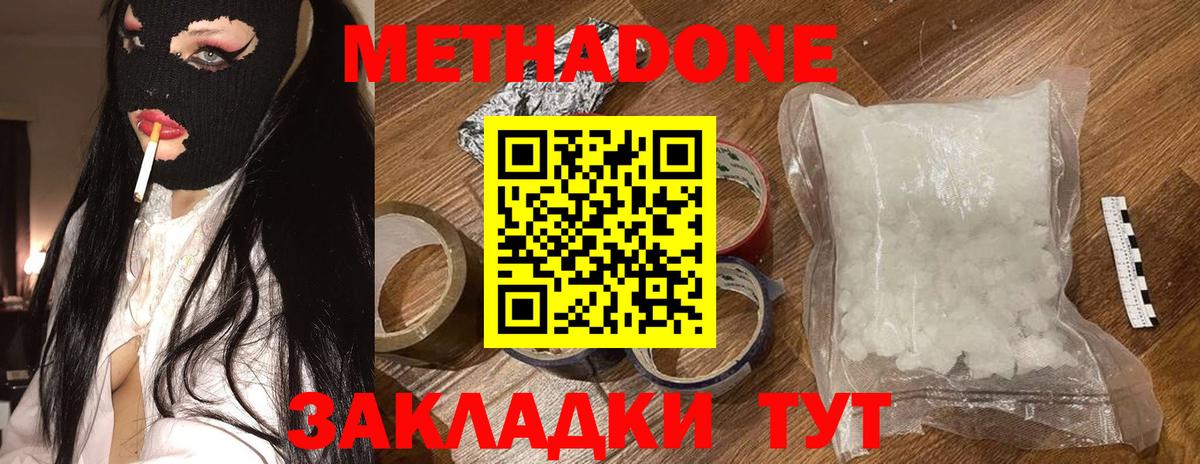 Метадон кристалл  Вход с VPN  Волжский  Метадон VHQ 