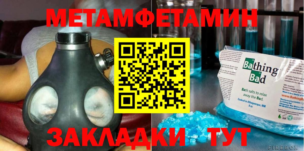 Метамфетамин кристалл Волжский