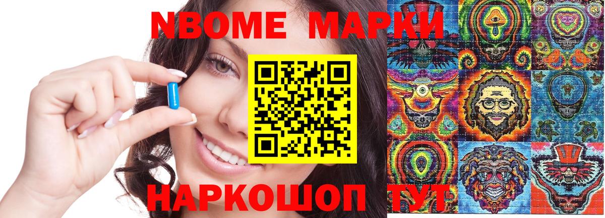 Волжский  Марки N-bome 1,5мг  Марки NBOMe  Вход с VPN 